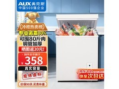 奥克斯减霜80%冰柜38L直降42元