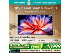 海信E52S 100吋巨幕电视特惠