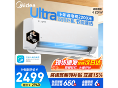 美的酷省电Ultra空调1.5匹