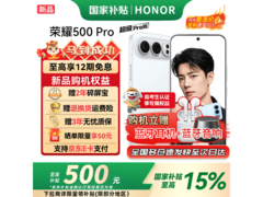 荣耀500 Pro 5G手机超值优惠来袭！