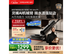 追觅T40 Ultra无线洗地机