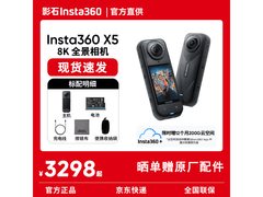 影石X5全景相机京东促销，低至3264元