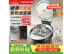 九阳30JN02电饼铛京东特惠仅200元