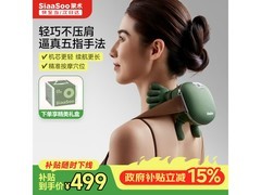 SiaaSoo颈椎按摩器N7限时特惠