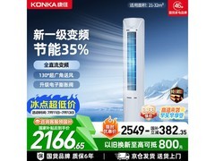康佳小风神空调2匹立式柜机