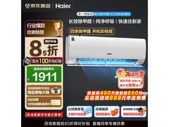 海尔1.5匹新一级空调直降808元