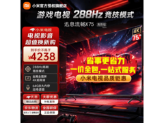 小米75英寸S Pro 2026款电视限时特惠