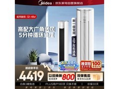 美的3匹立柜空调，京东补贴低至4401元