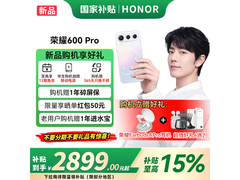 荣耀600 Pro 5G手机钜惠上市