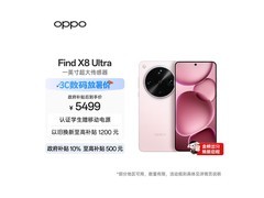 OPPO Find X8 Ultra晨曦微光限时补贴