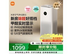 米家5S空气净化器优惠购，低至678元