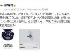 华为FreeClip 2与豆包AI全量适配，开启鸿蒙生态耳边智能交互新纪元