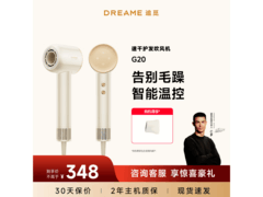 追觅韶光G20吹风机到手299元，咨询客服有惊喜！