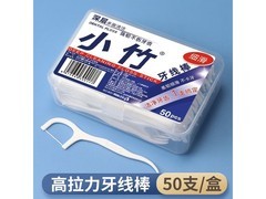 小竹经典牙线棒家庭装50支，促销价仅3.5元！