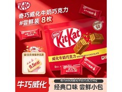 雀巢奇巧威化巧克力，满减满折，到手仅 11.9 元！