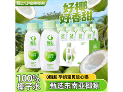 轻上245ml椰子水6瓶组合装，仅29.9元超值购！
