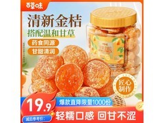 百草味400g甘草金桔，活动到手仅14.9元！