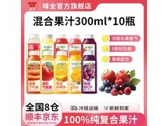 味全每日C果汁10瓶组合，满减后仅73元速来抢！