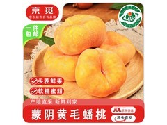 京觅山东蒙阴黄金毛蟠桃3斤，满12减3仅19.9元！