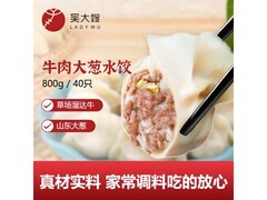吴大嫂800克牛肉大葱水饺，满149元6.5折仅33.06元