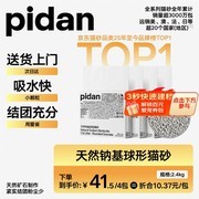 pidan猫砂京东自营特惠！4包2.4kg仅41.49元
