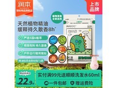 润本60贴恐龙款植物精油贴，满21减7券后仅15.9元