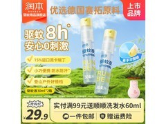 润本30ml*2驱蚊喷雾，满28减10，券后仅19.9元！