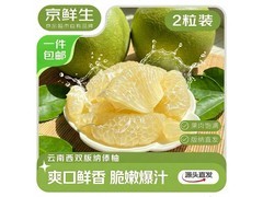京鲜生云南西双版纳傣柚直采包邮，到手仅50.45元！