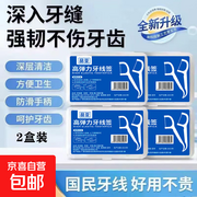 超值盒装牙线棒，原价5.99元用券仅1.99元！