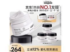 肖战推荐！欧莱雅PRO瞬顺发膜直播满减，低至275元！