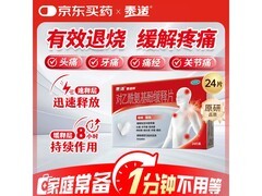 泰诺林对乙酰氨基酚缓释片，满199减15，到手28.9元