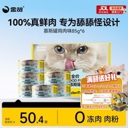 金故85g鸡肉主食猫罐头，满减优惠，6罐组合仅50.4元
