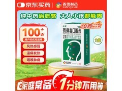 香雪抗病毒口服液特惠！满199减15叠加，26.5元到手