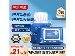 京东京造75%酒精湿巾3包共240片，仅29.9元！