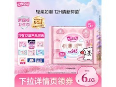 七度空间卫生巾任选10包，满59减10，每包6.03元！
