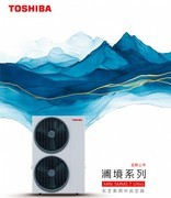 大平层家用中央空调选哪个品牌？东芝MiNi SMMS T Ultra澜境系列给你更优选