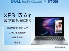 戴尔XPS 13 Air轻薄本多重特惠低至六千余元