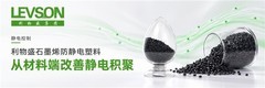 利物盛石墨烯防静电塑料：以功能改性助力塑料制品升级