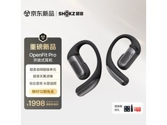 韶音OpenFit Pro挂耳耳机限时特惠
