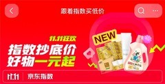 新商7天日销破万元，京东指数交易成为商家2026年增长新渠道