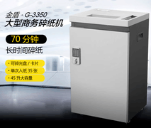 科密G-3350防堵纸功能靠谱吗？大批量碎纸真的没有比它更靠谱的了
