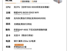 AMD锐龙8500G/8600G/8700G便携ITX主机