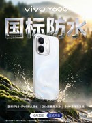 vivo Y600正式发布：10000mAh万级续航 + 超抗造