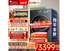 小天鹅小乌梅3.0洗烘一体到手2286元