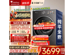 小天鹅小乌梅3.0洗烘一体机2461元