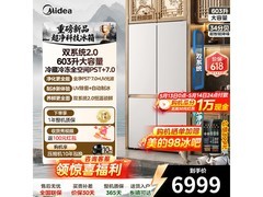 美的熊墩墩633L风冷十字门冰箱特惠赠礼
