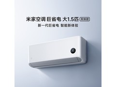 小米大1.5匹巨省电空调到手仅1373元