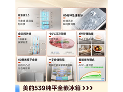 美的M60风冷十字冰箱513L