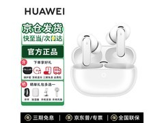 华为FreeBuds Pro 5雪域白限时特惠