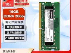 联想笔记本内存条DDR4 16G 2666MHz特价184元